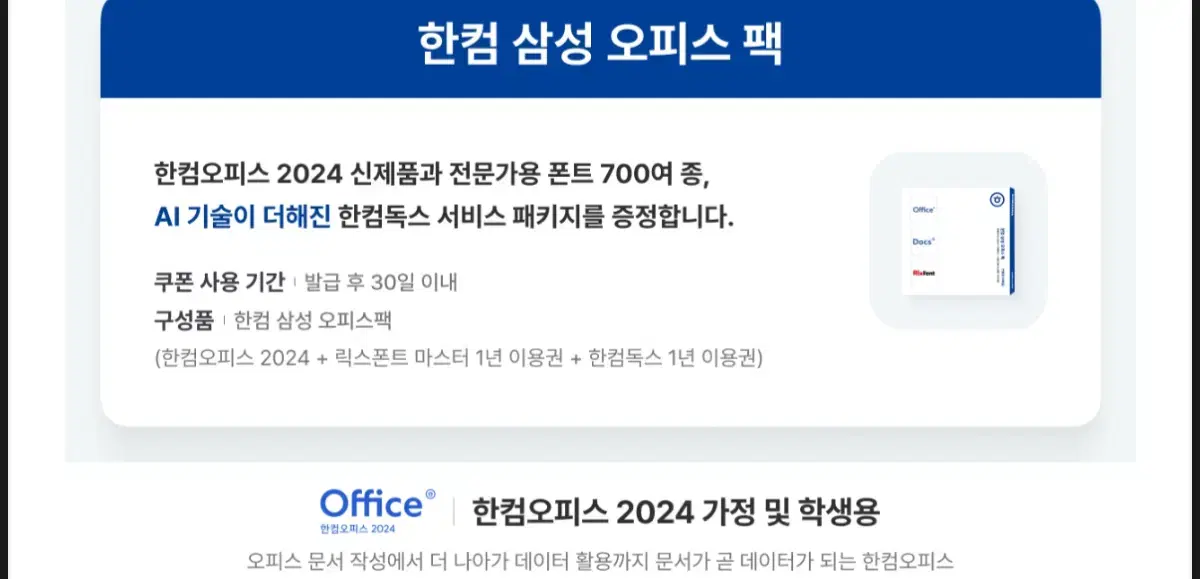 한컴오피스 2024 온라인코드